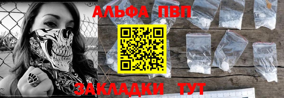 Alpha PVP VHQ Новосибирск