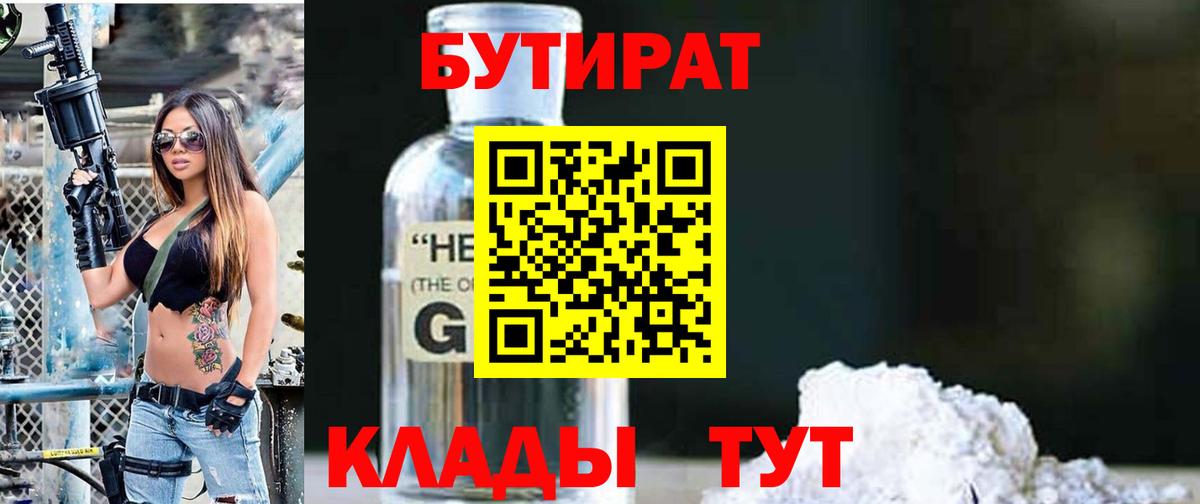 Новосибирск  БУТИРАТ BDO  Вход с VPN 
