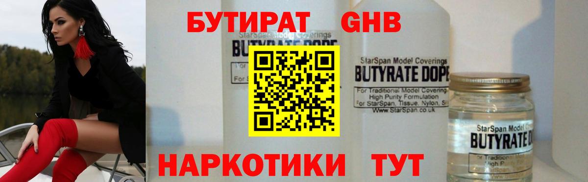 Бутират 1.4BDO Новосибирск