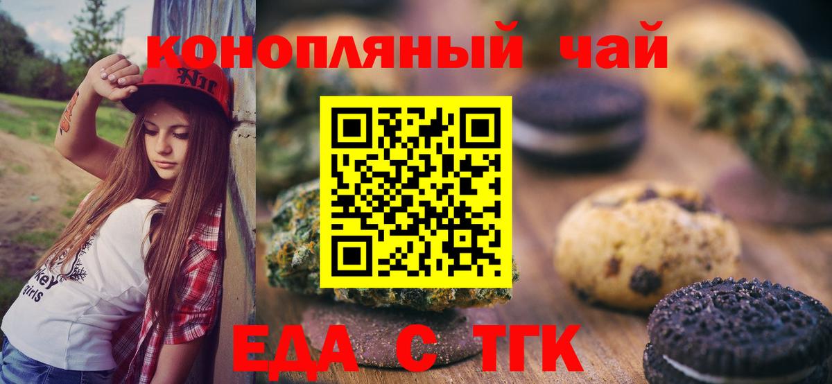 Новосибирск  Еда ТГК марихуана  Вход с VPN 