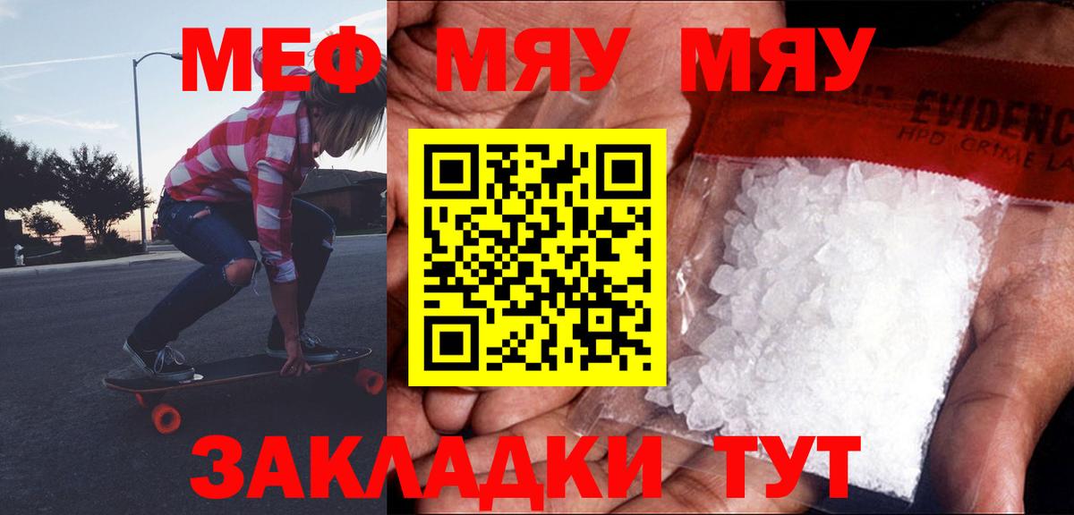 МЕФ  Меф  Новосибирск  МЕФ мука  МЕФ 4 MMC  Вход с VPN 