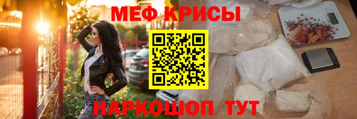 Мефедрон кристаллы Новосибирск