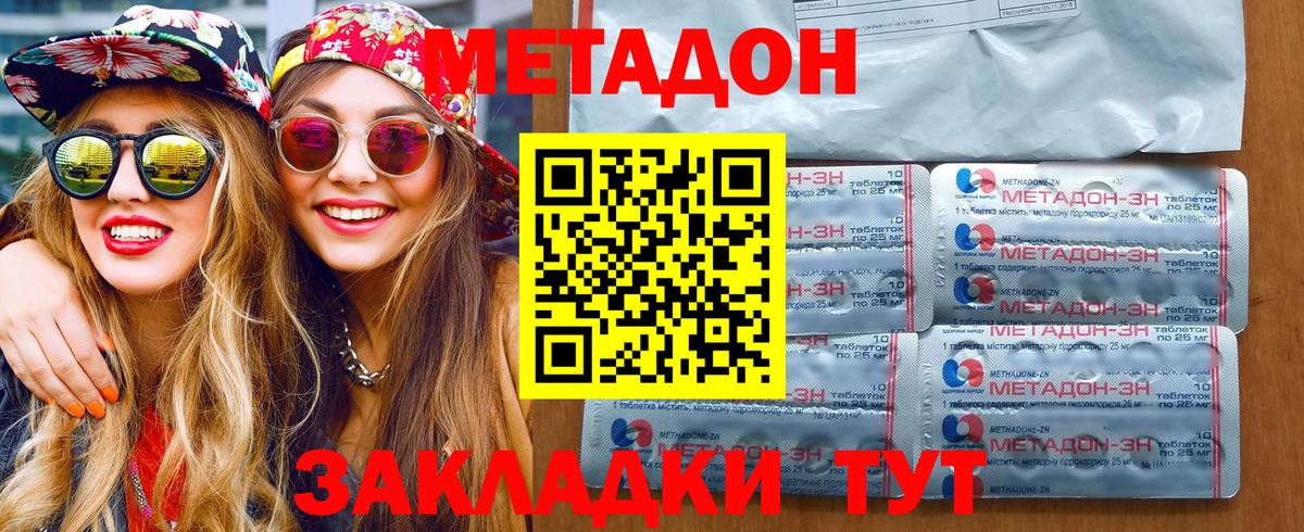 МЕТАДОН белоснежный Новосибирск